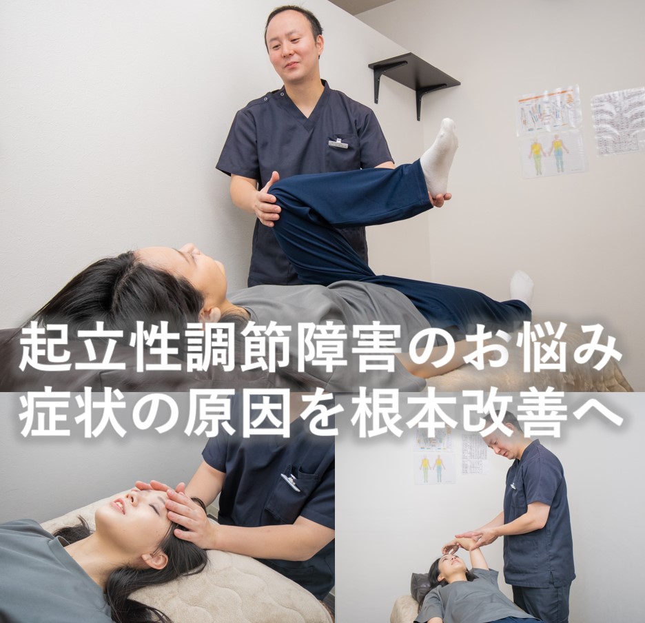 起立性調節障害