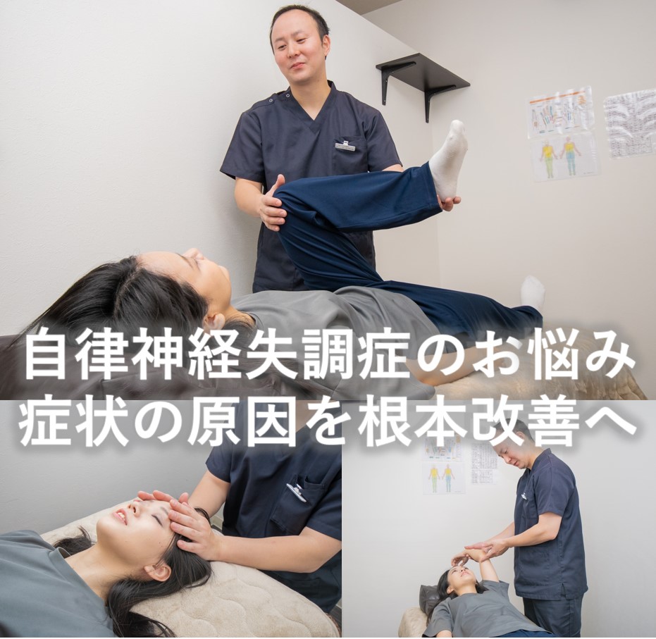 自律神経失調症