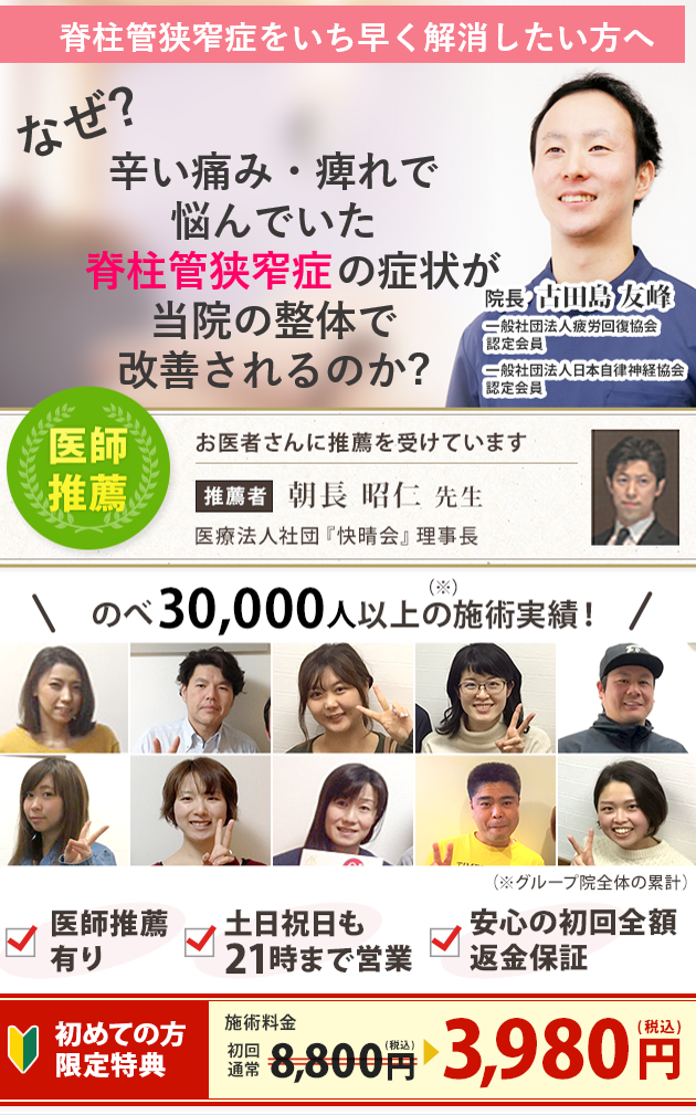 脊柱管狭窄症専門施術 赤羽のちいさな整体院 北区赤羽で腰痛 肩こり 頭痛 産後骨盤矯正なら 赤羽のちいさな整体院