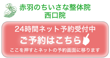 ぎっくり腰専門施術 赤羽のちいさな整体院 北区赤羽で腰痛 肩こり 頭痛 産後骨盤矯正なら 赤羽のちいさな整体院