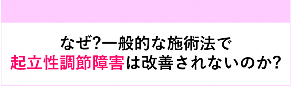 なぜ?起立性調節障害