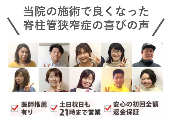 脊柱管狭窄症 喜びの声