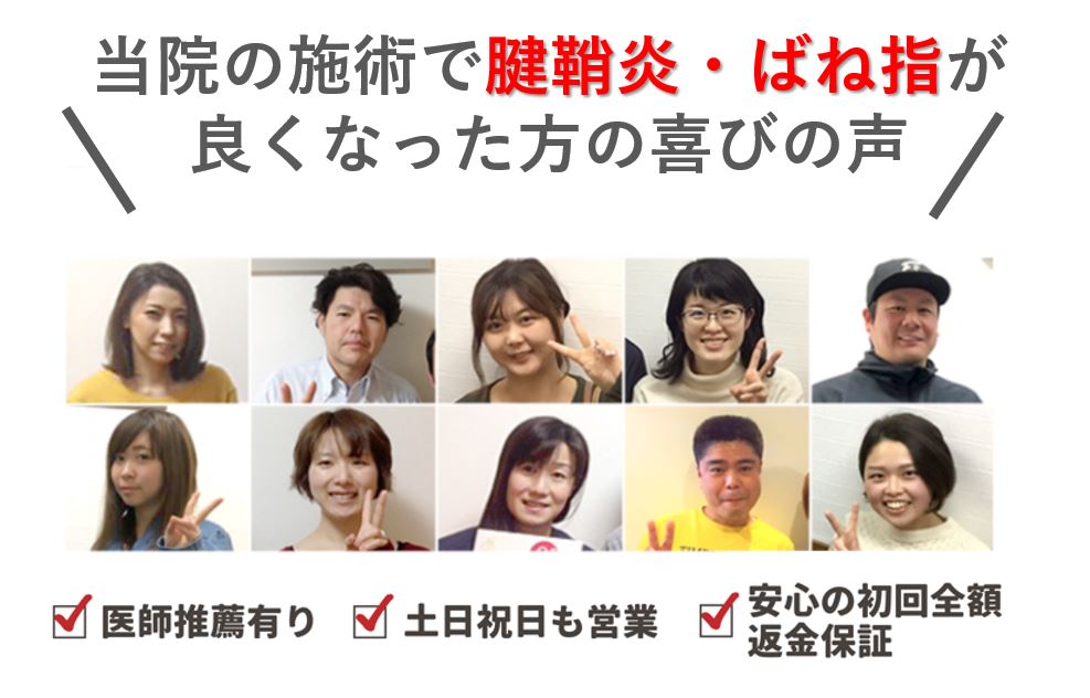 喜びの声 腱鞘炎・ばね指