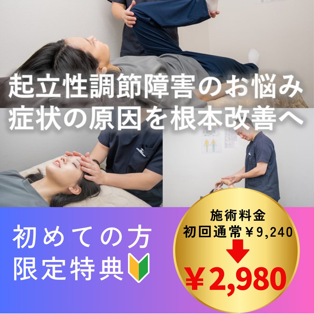 起立性調節障害