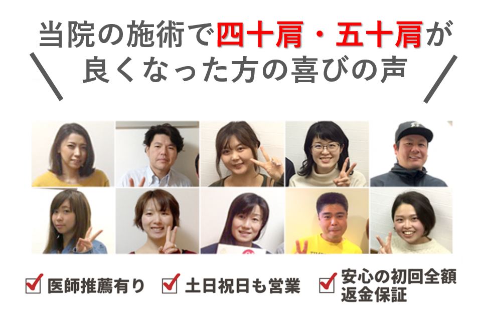 当院の施術で良くなった四十肩・五十肩の喜びの声
