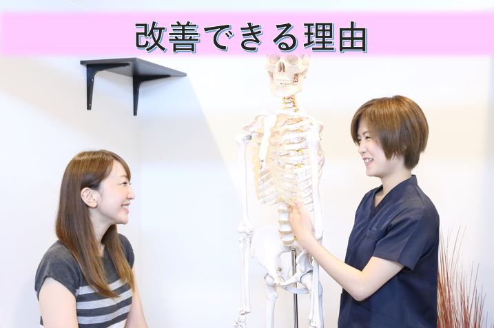 赤羽のちいさな整体院だからこそ、改善できる理由