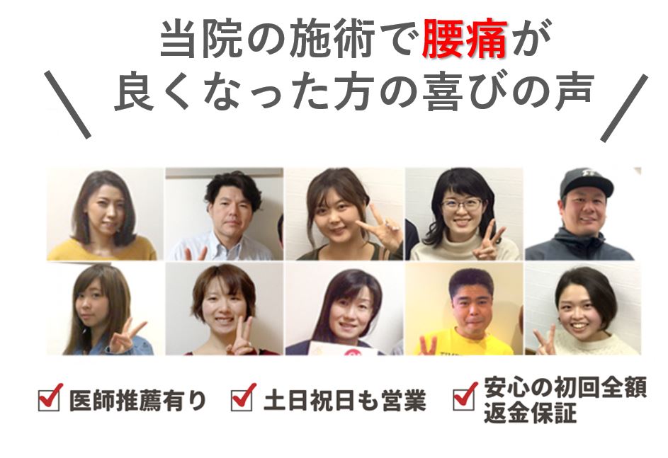 当院の施術で良くなった腰痛の喜びの声