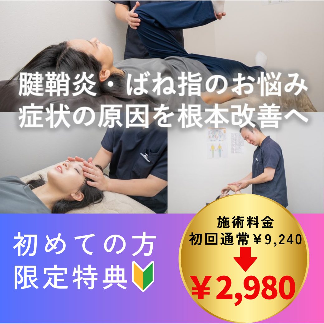 腱鞘炎・ばね指