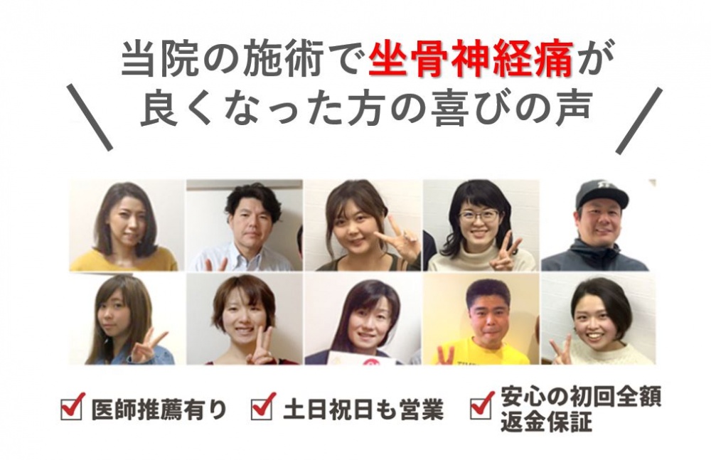 赤羽のちいさな整体院の施術で坐骨神経痛が改善された喜びの声