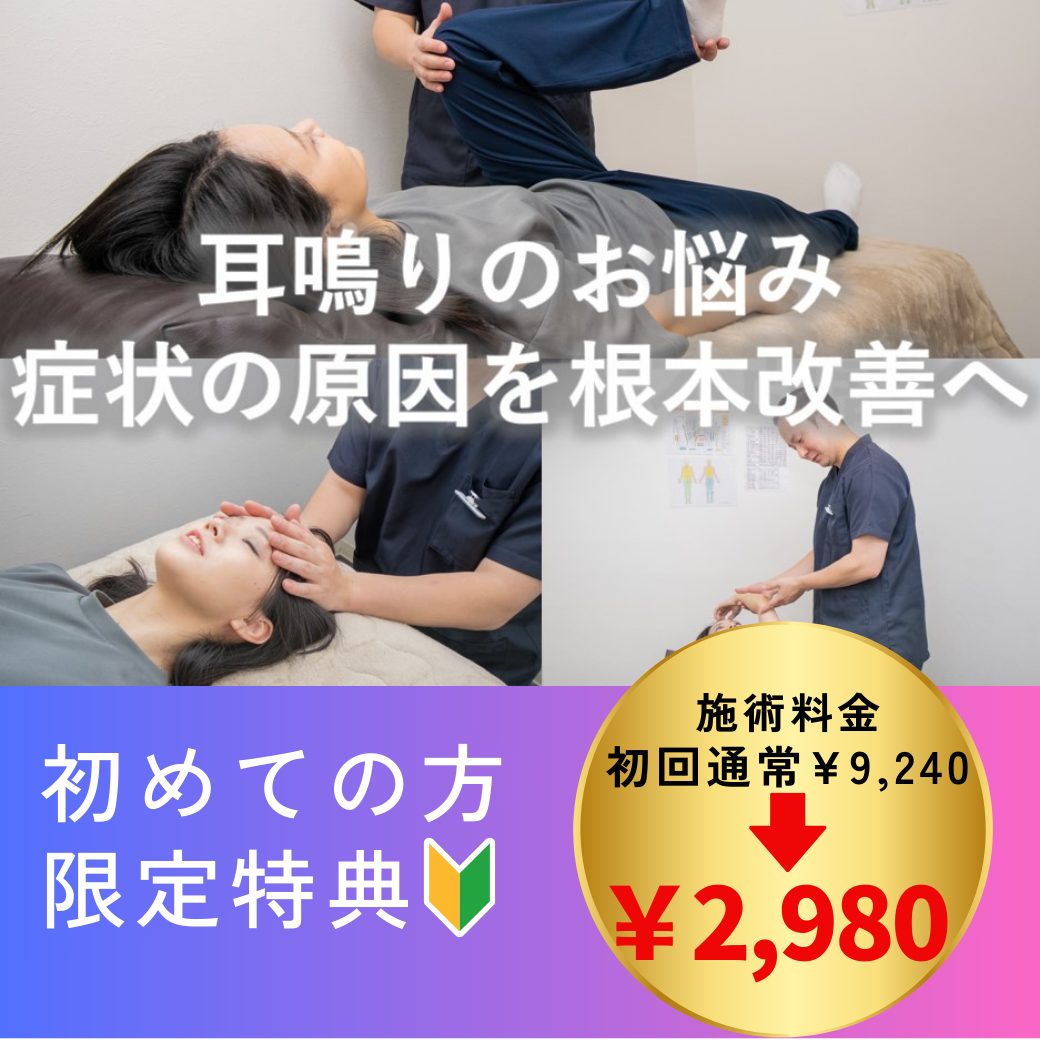 耳なり