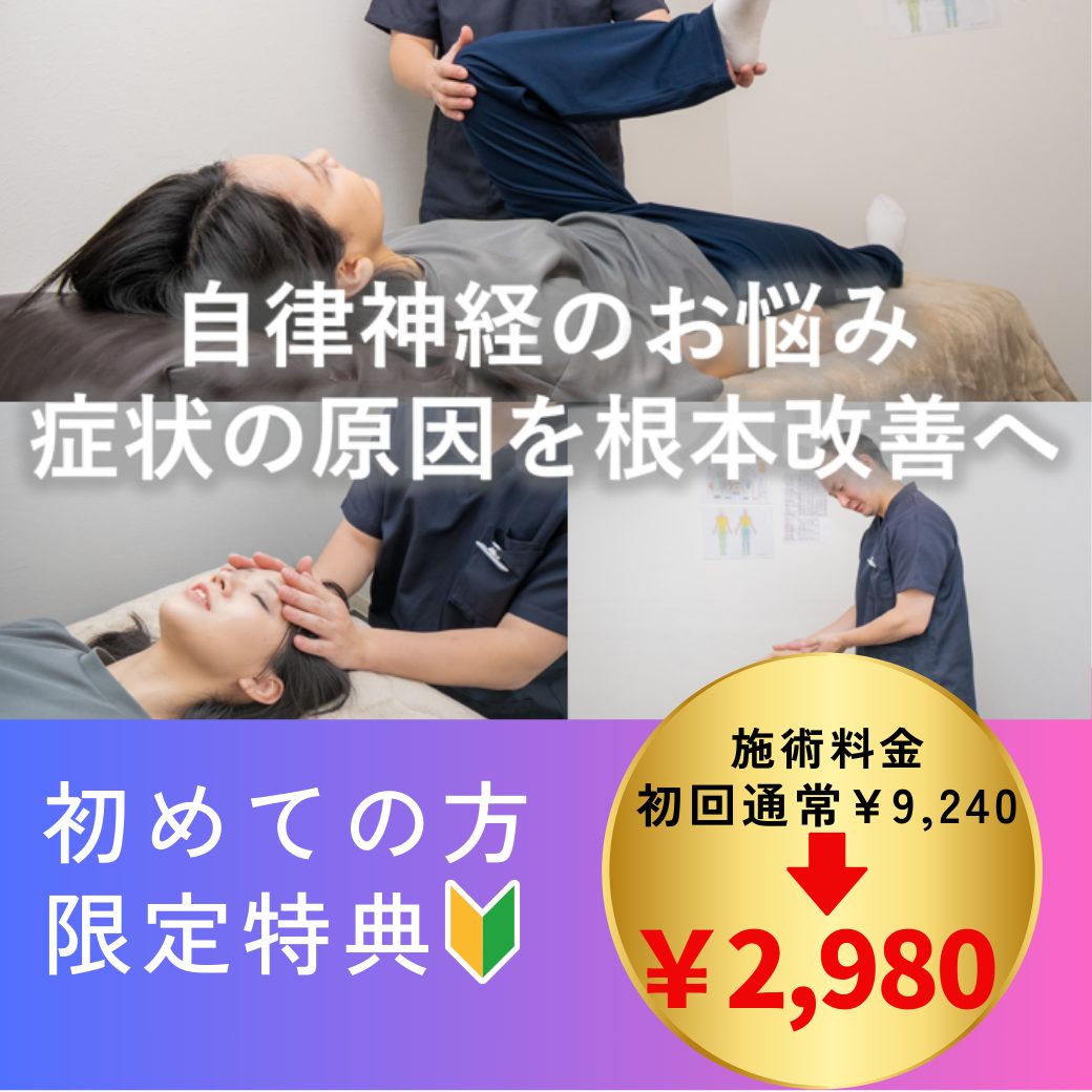 自律神経失調症