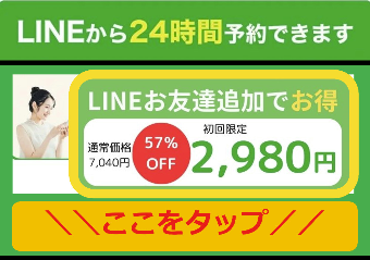 LINE予約　西口