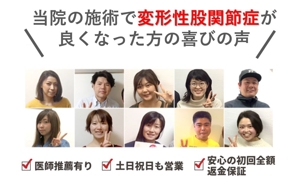 変形性股関節症　喜びの声