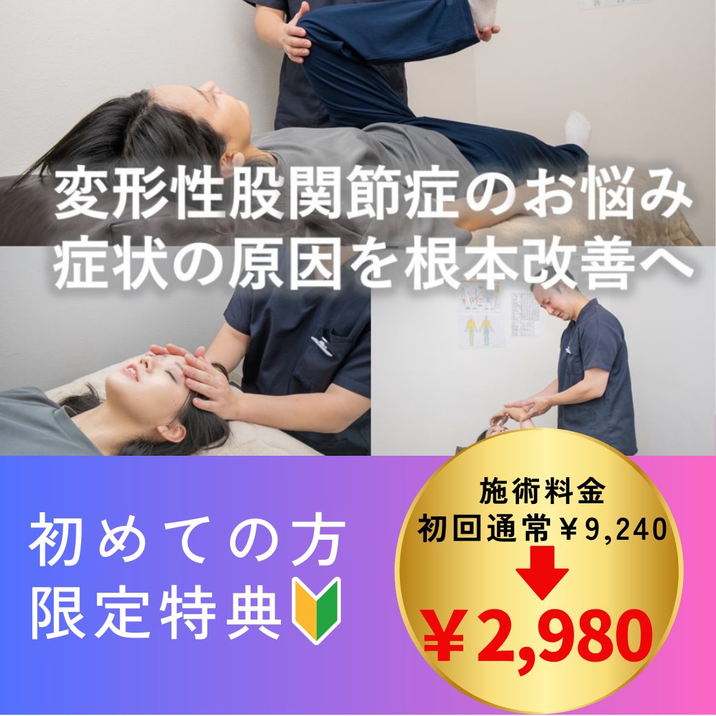 変形性股関節症