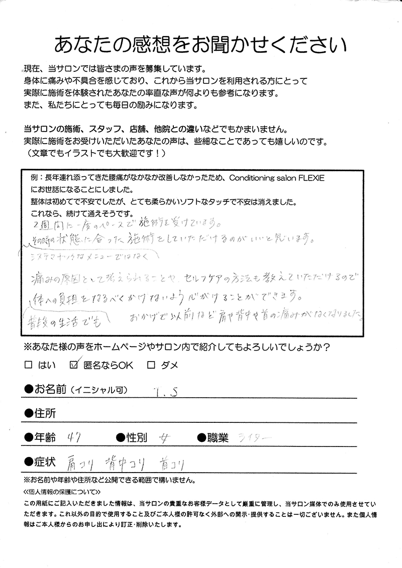 アンケート用紙