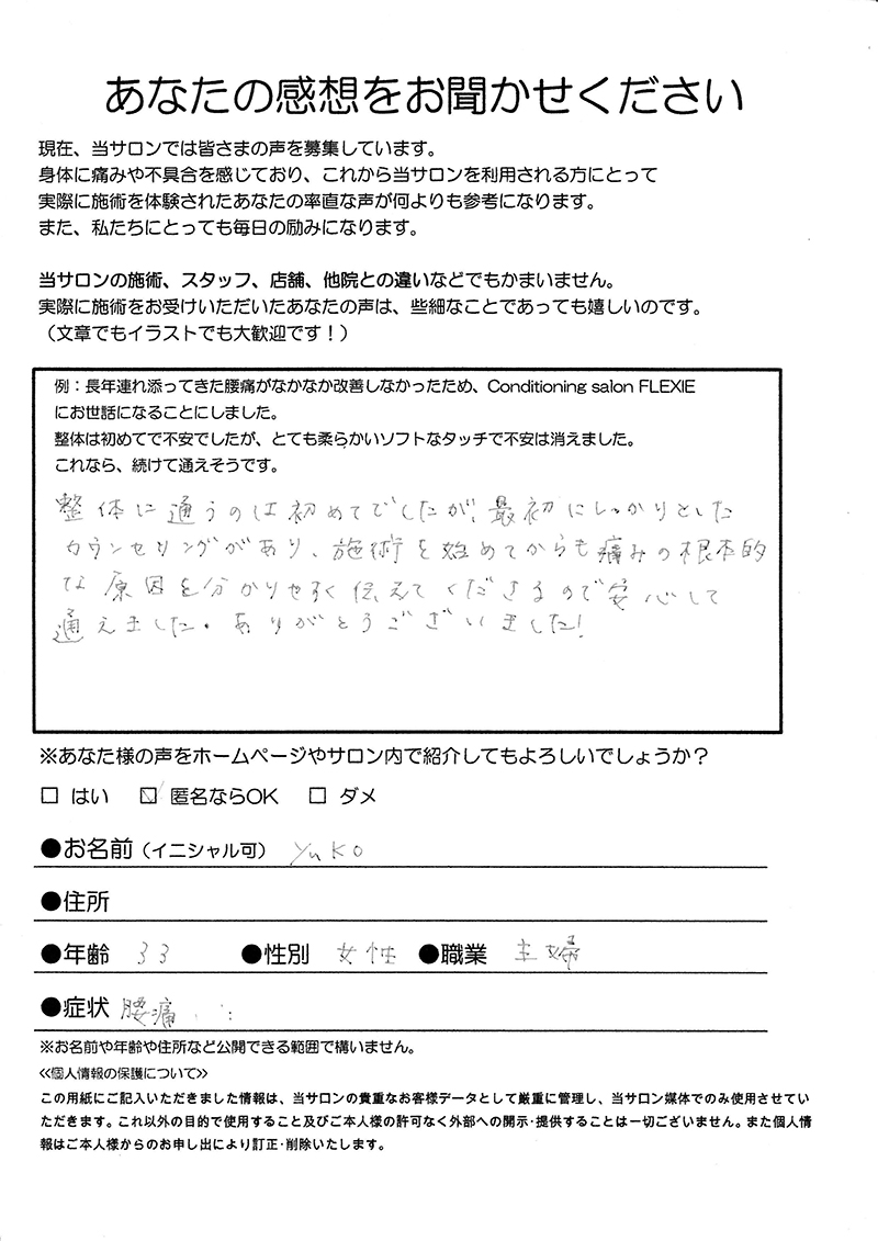 アンケート用紙