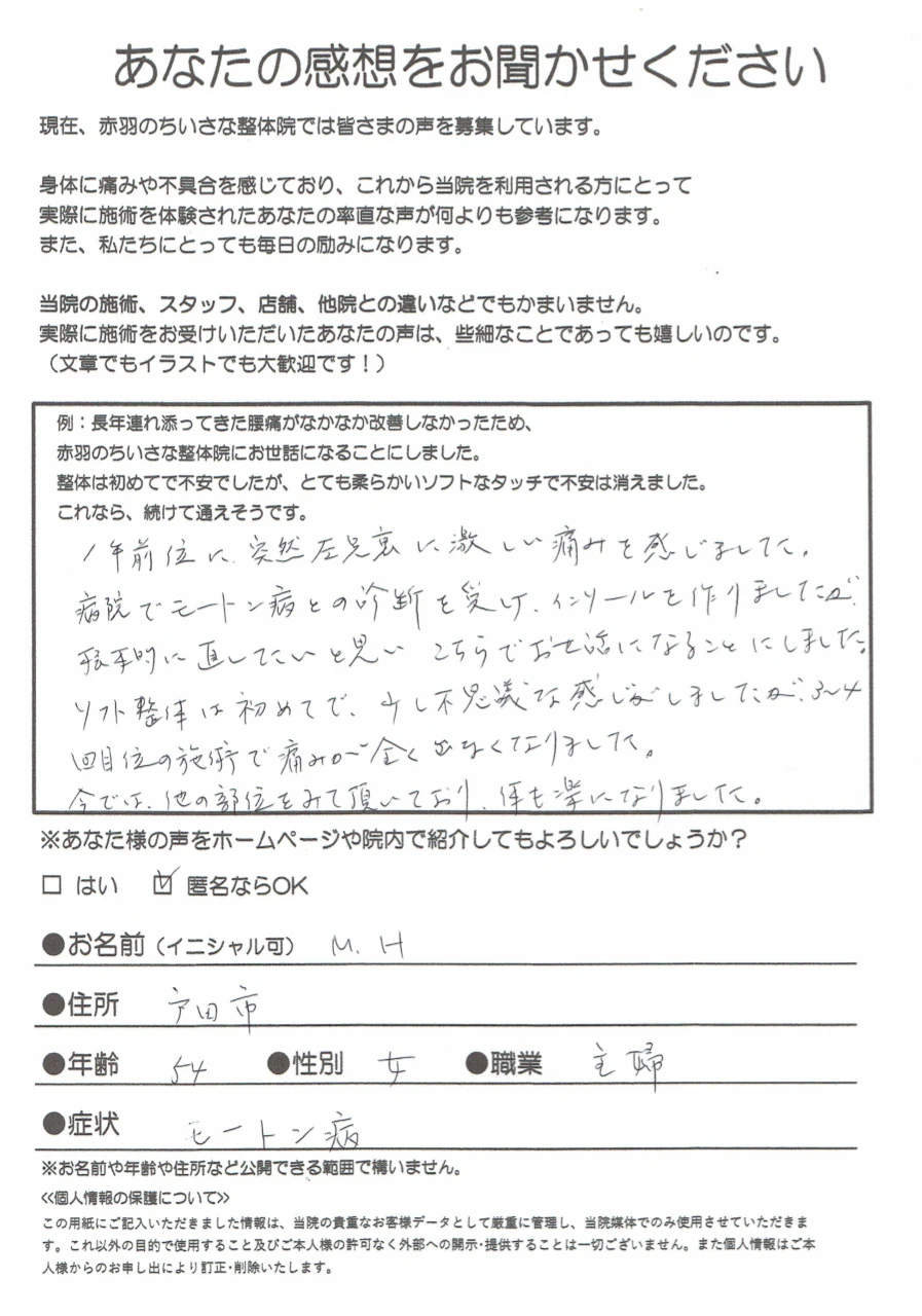アンケート用紙