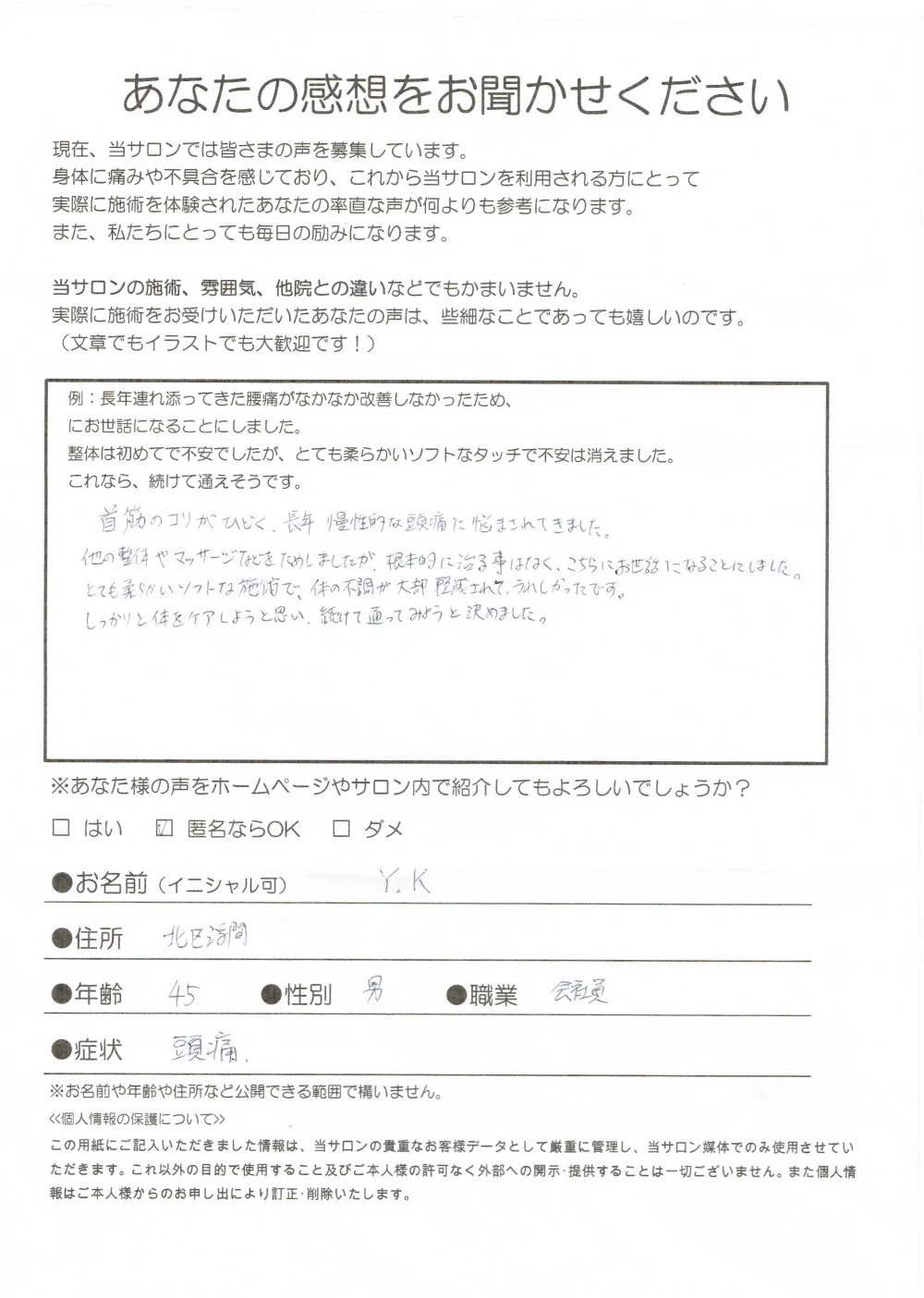 アンケート用紙