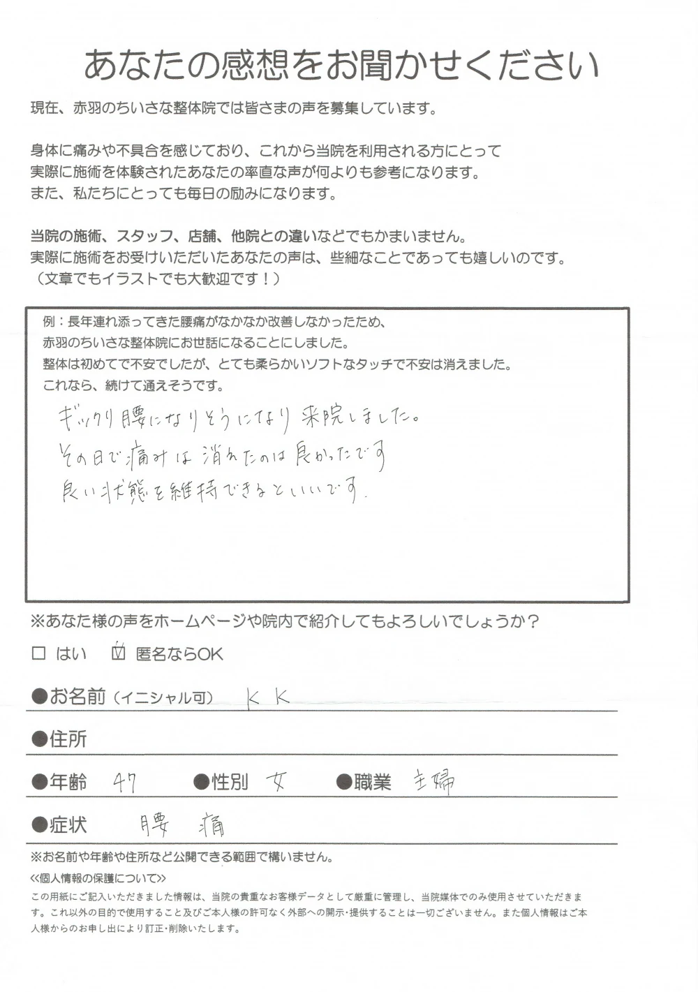 アンケート用紙