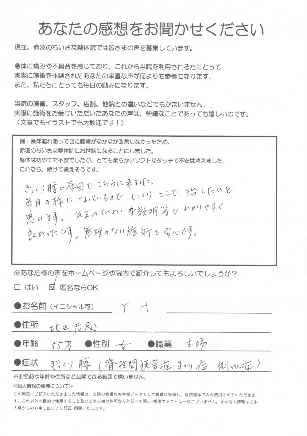 アンケート用紙