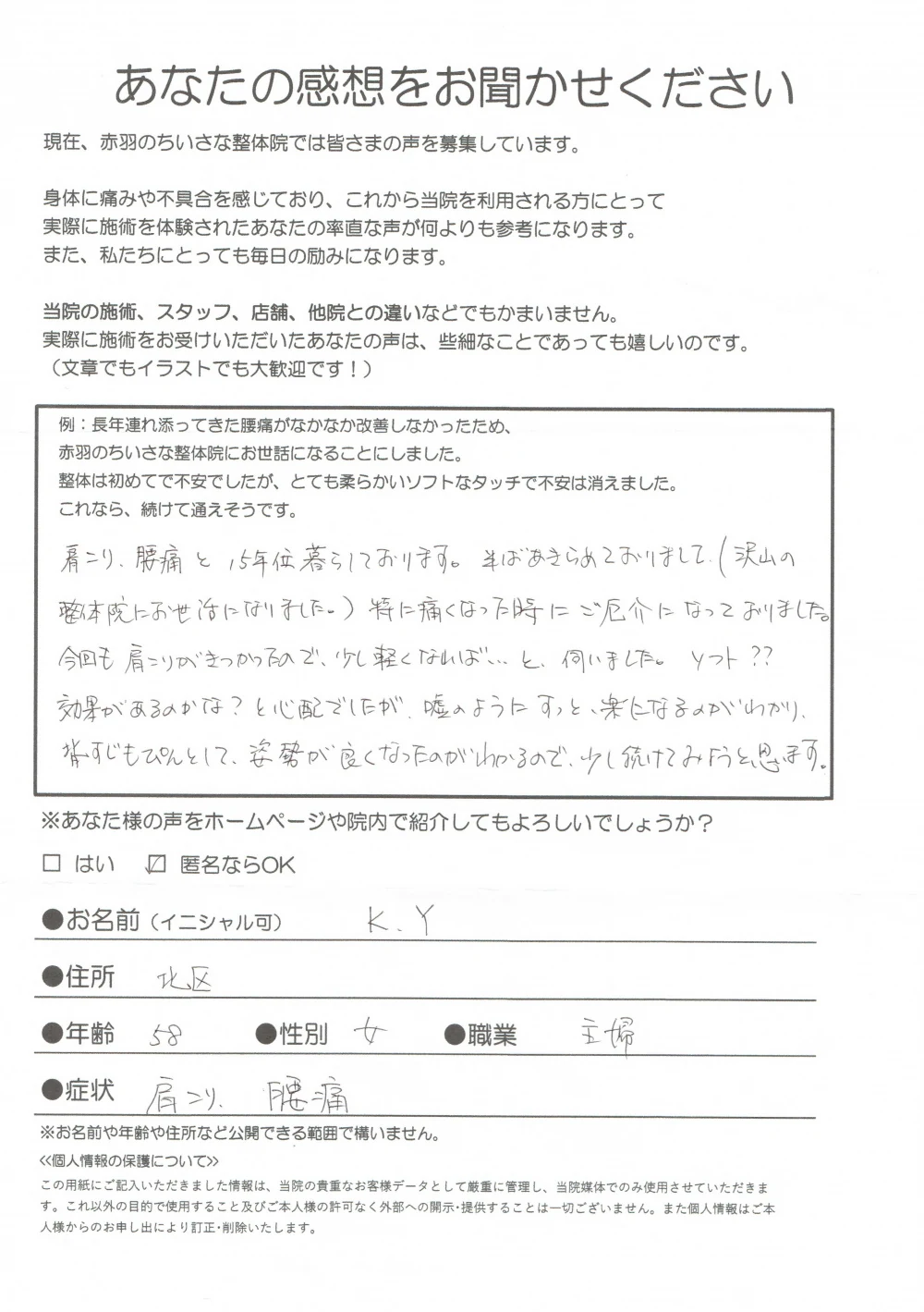 アンケート用紙