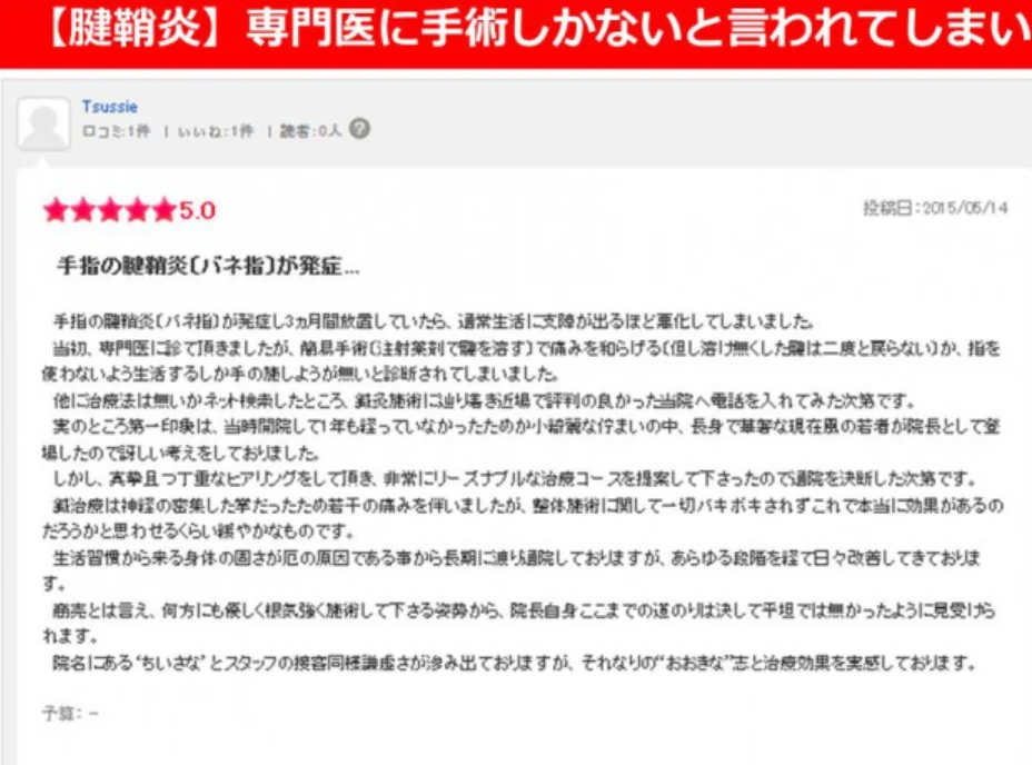 喜びの声 腱鞘炎