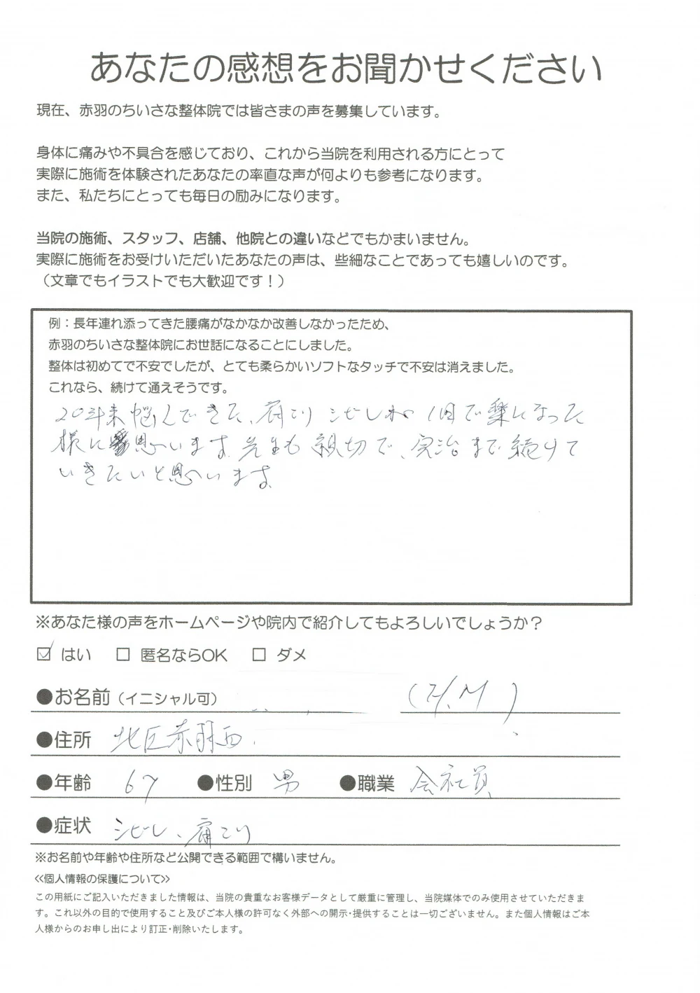 アンケート用紙
