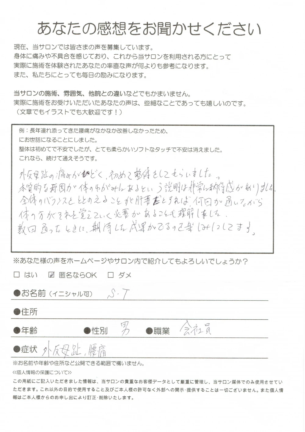 アンケート用紙