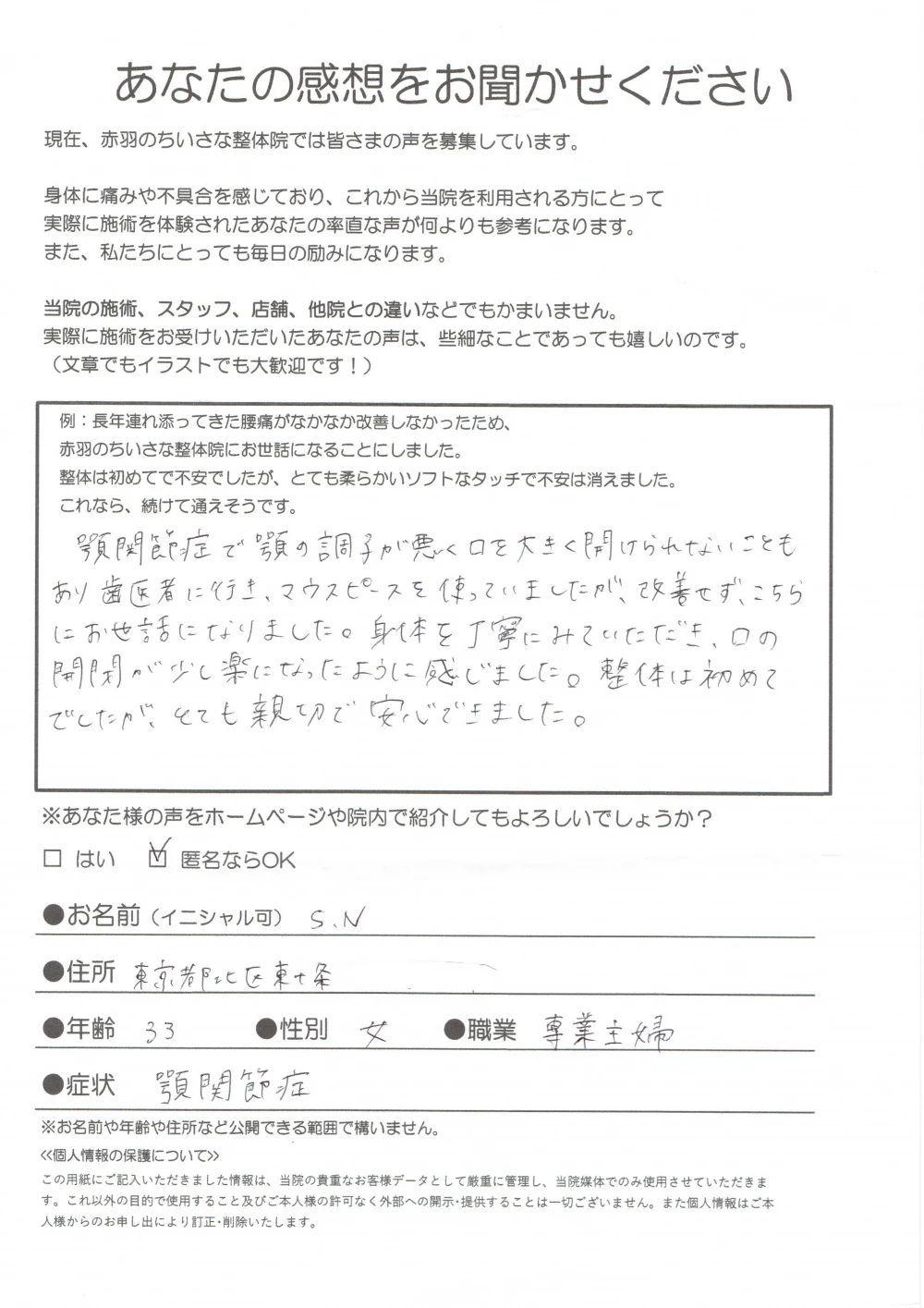 アンケート用紙