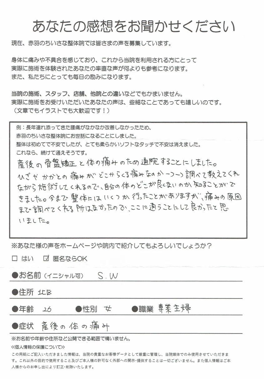 アンケート用紙