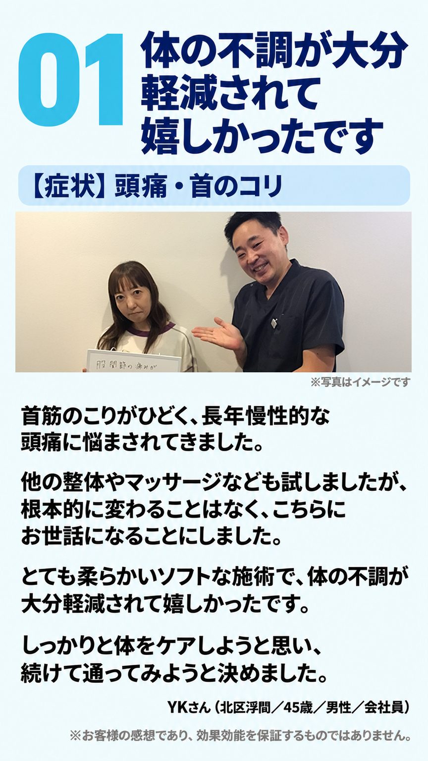 片頭痛｜お客様の声