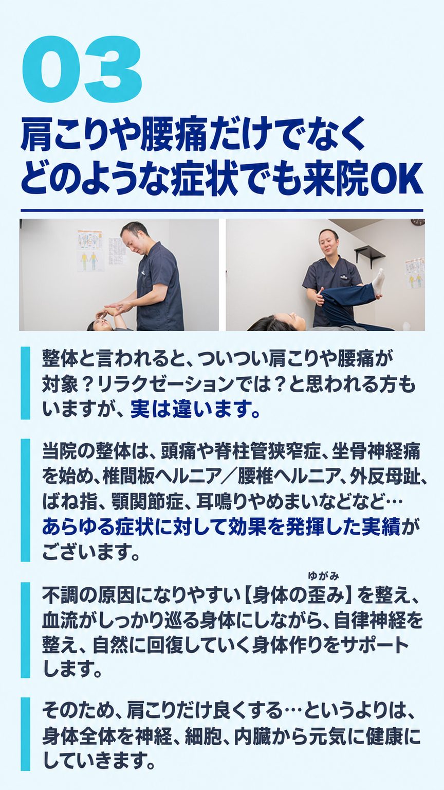片頭痛｜理由03 肩こりや腰痛だけでなくどのような症状でも来院OK