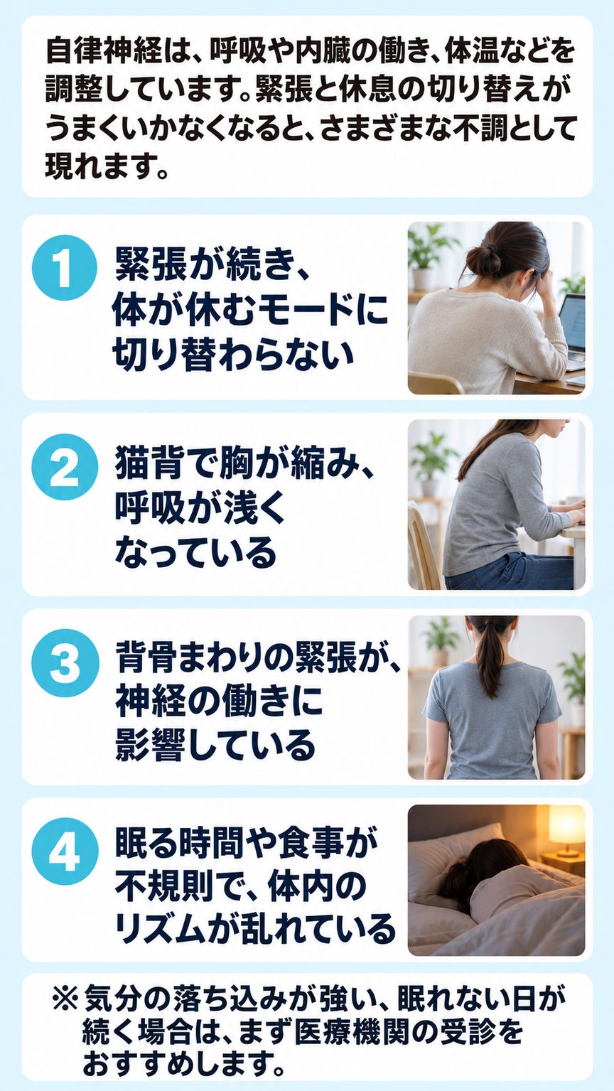 自律神経失調症｜自律神経失調症に関係する4つのこと