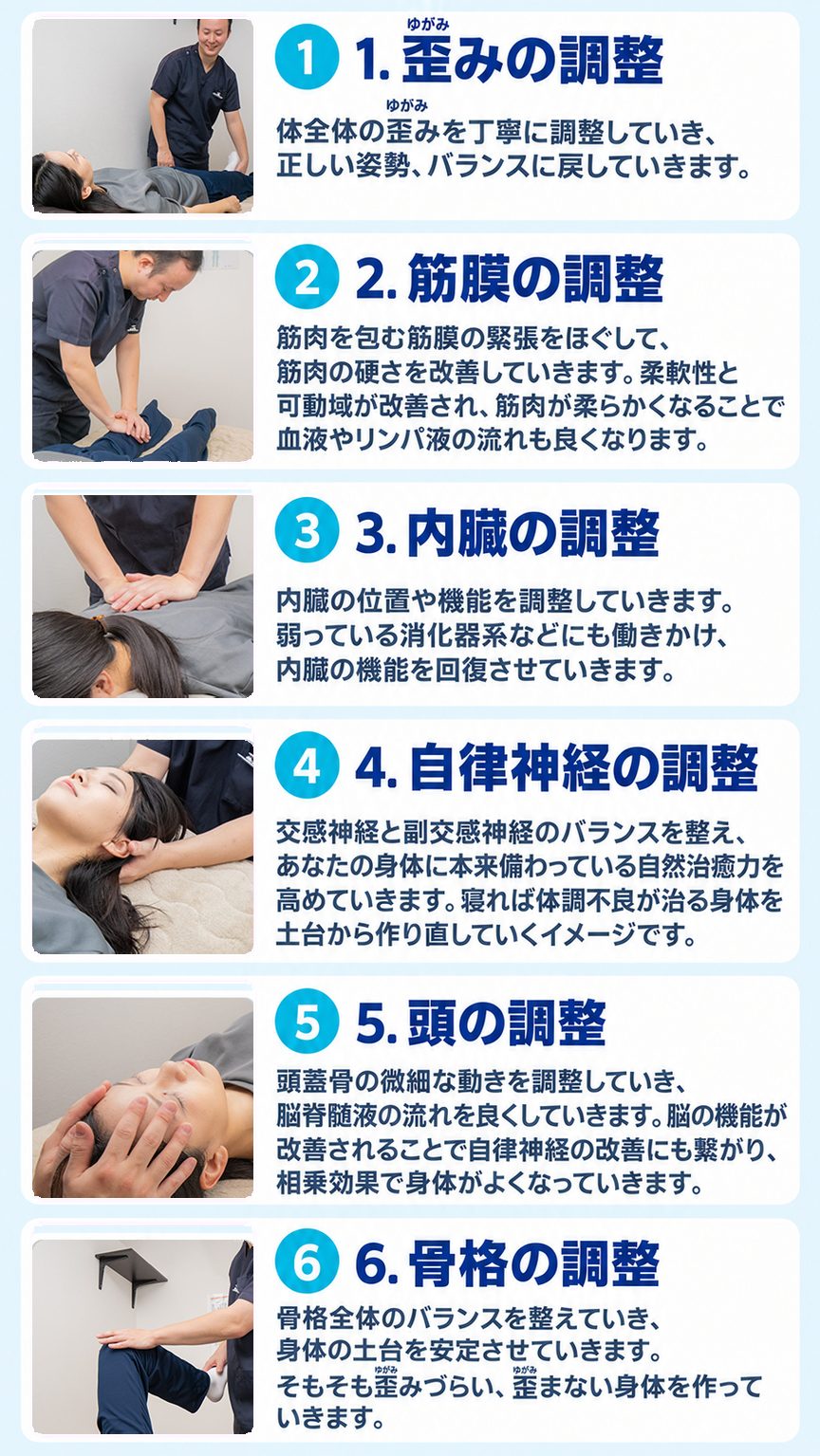 自律神経失調症｜6つの調整（歪み・筋膜・内臓・自律神経・頭・骨格）