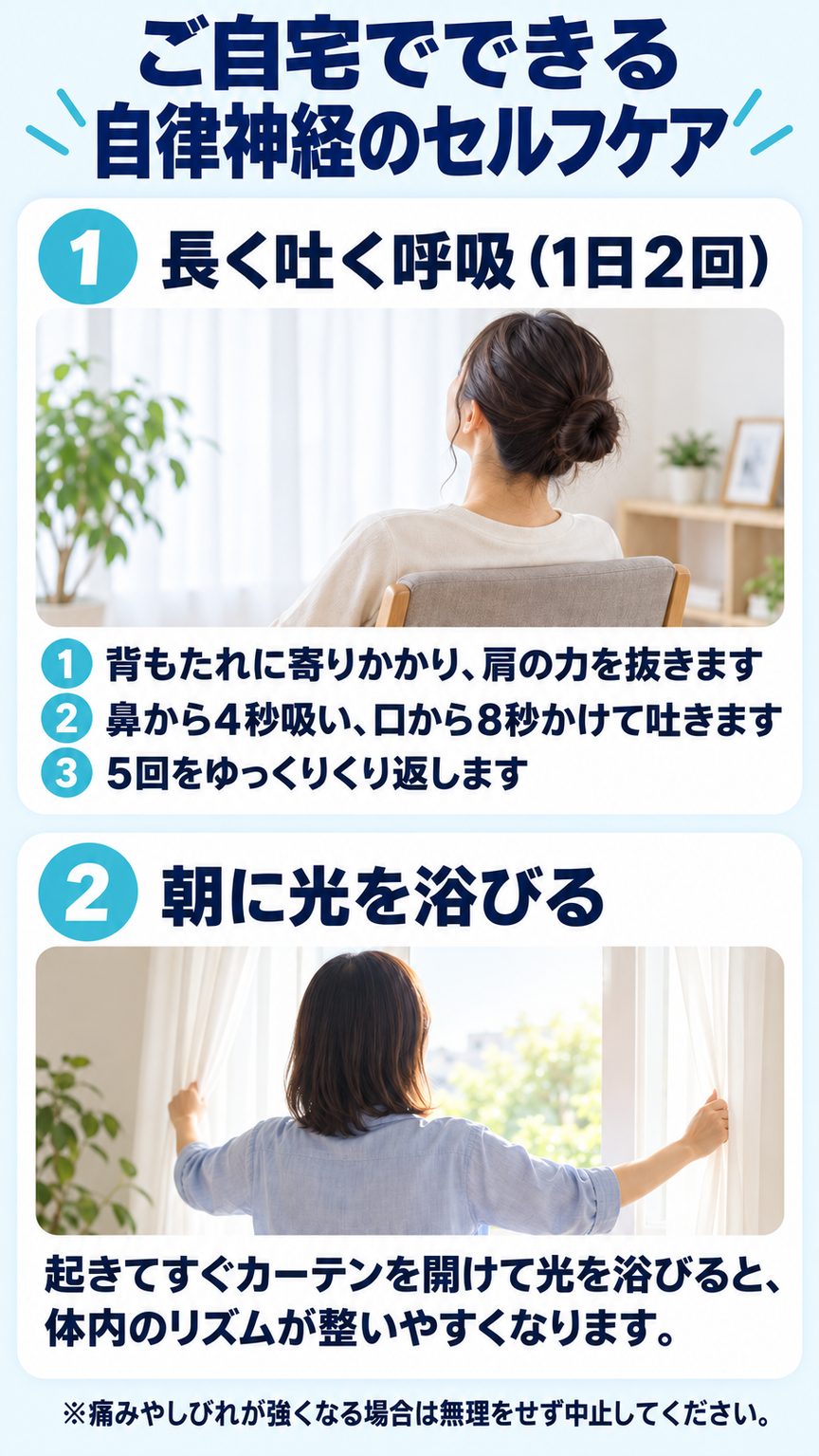 自律神経失調症｜ご自宅でできる自律神経失調症セルフケア