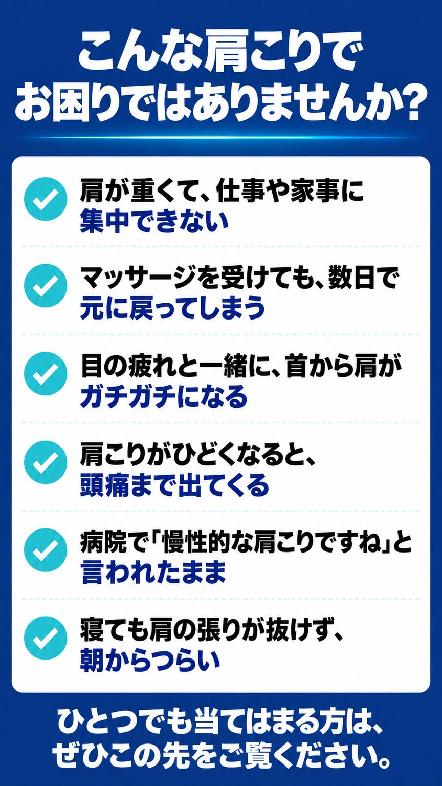 肩こり｜こんな肩こりでお困りではありませんか？（6つのチェック項目）