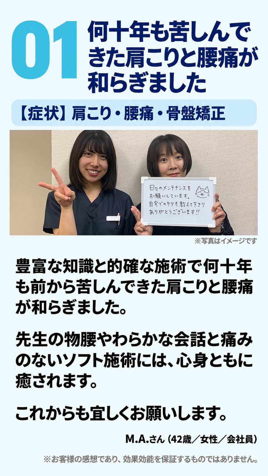 肩こり｜お客様の声01 何十年も苦しんできた肩こりと腰痛が和らぎました