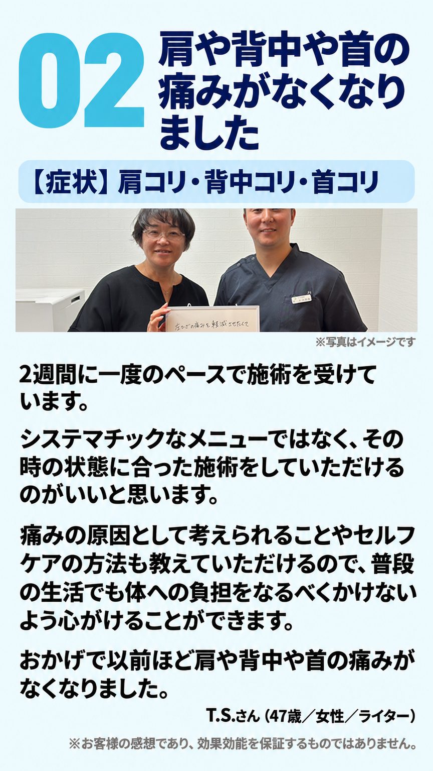 肩こり｜お客様の声02 肩や背中や首の痛みがなくなりました