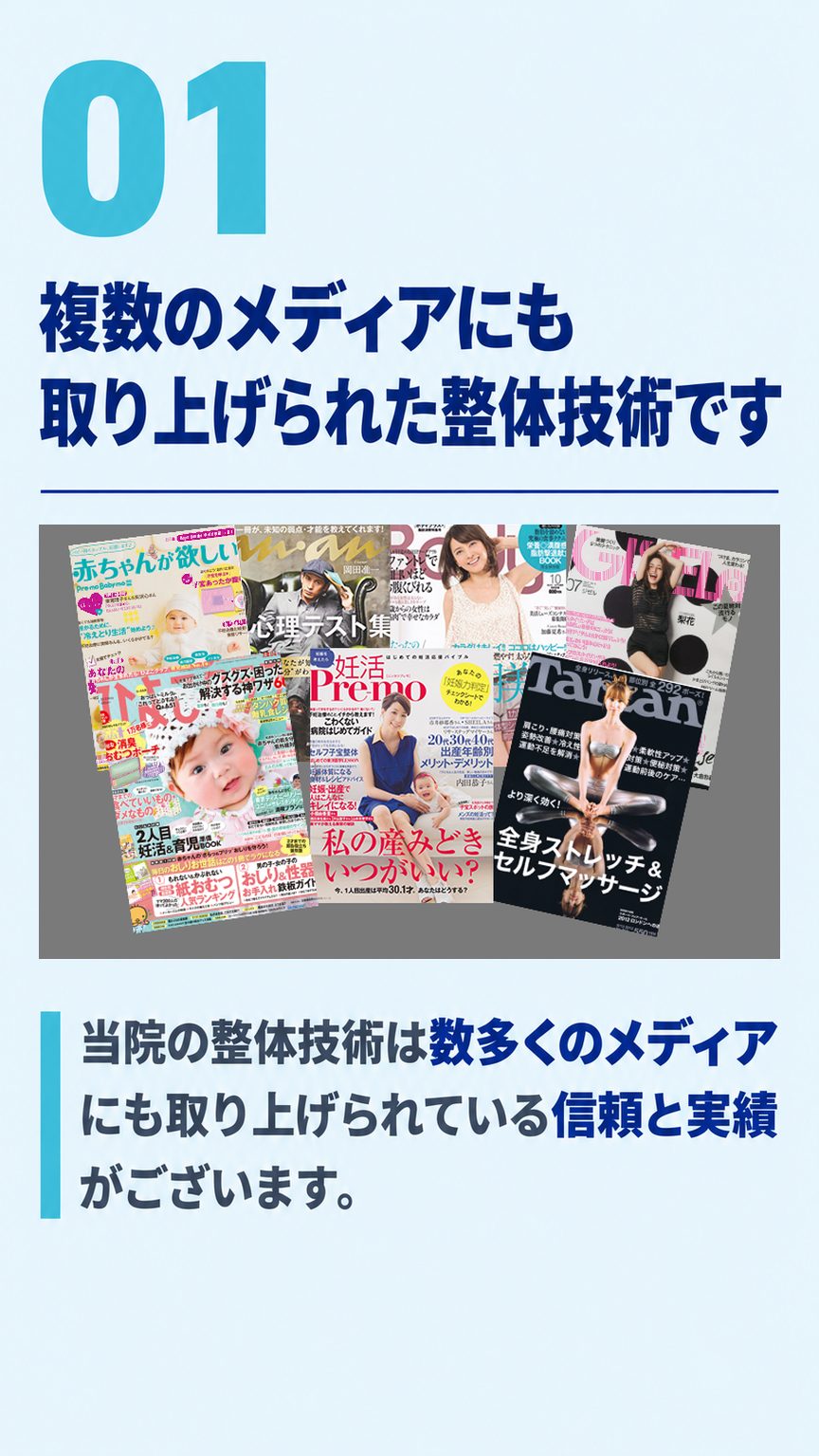 肩こり｜理由01 複数のメディアにも取り上げられた整体技術です