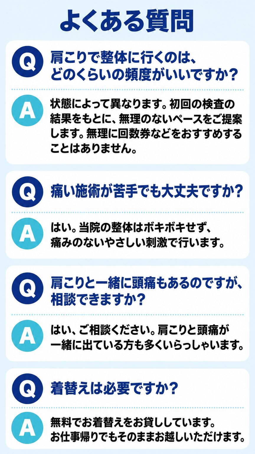 肩こり｜肩こりのよくある質問と回答