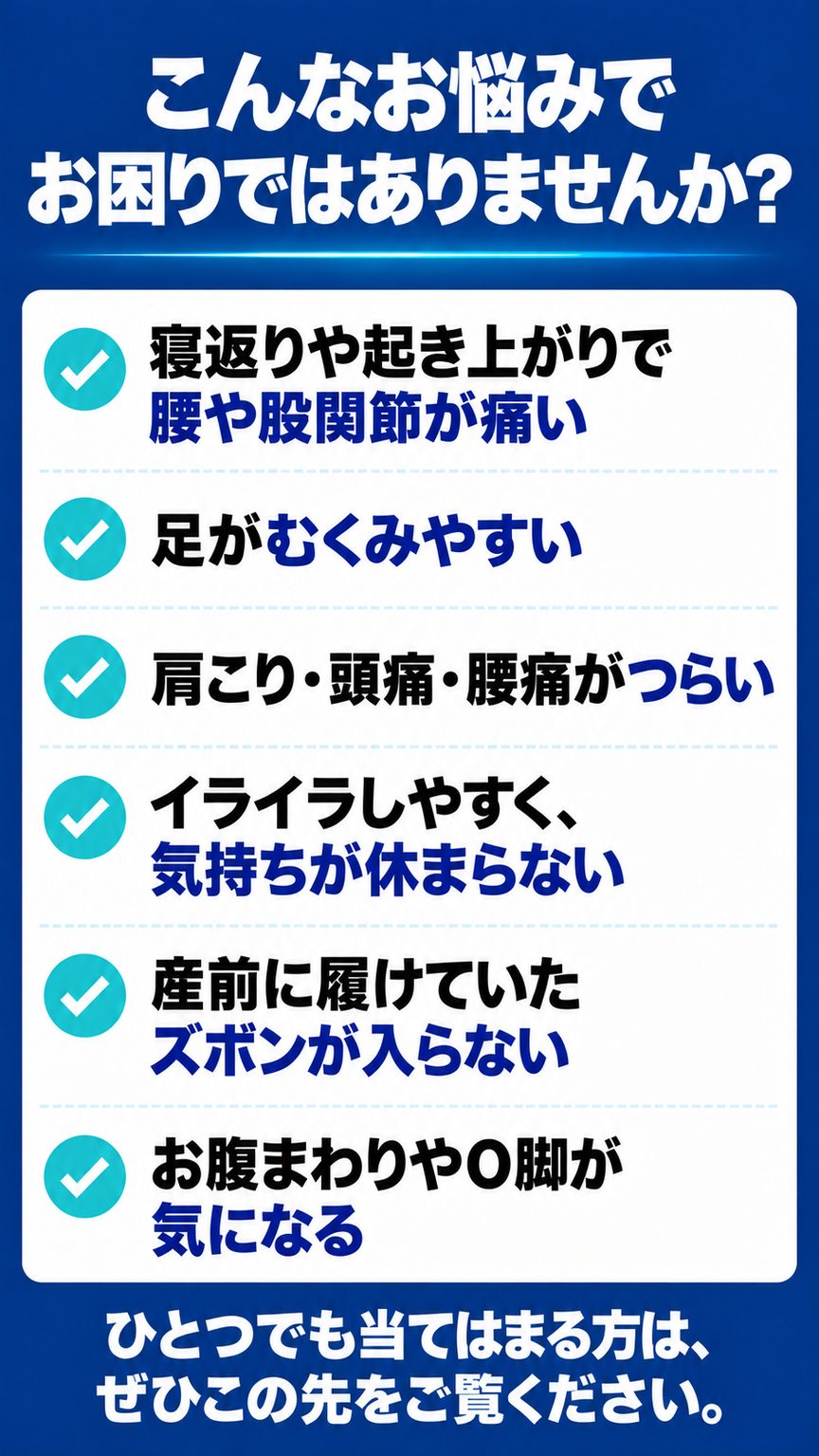 産前産後の骨盤矯正｜こんな産前産後の骨盤矯正でお困りではありませんか？（6つのチェック項目）