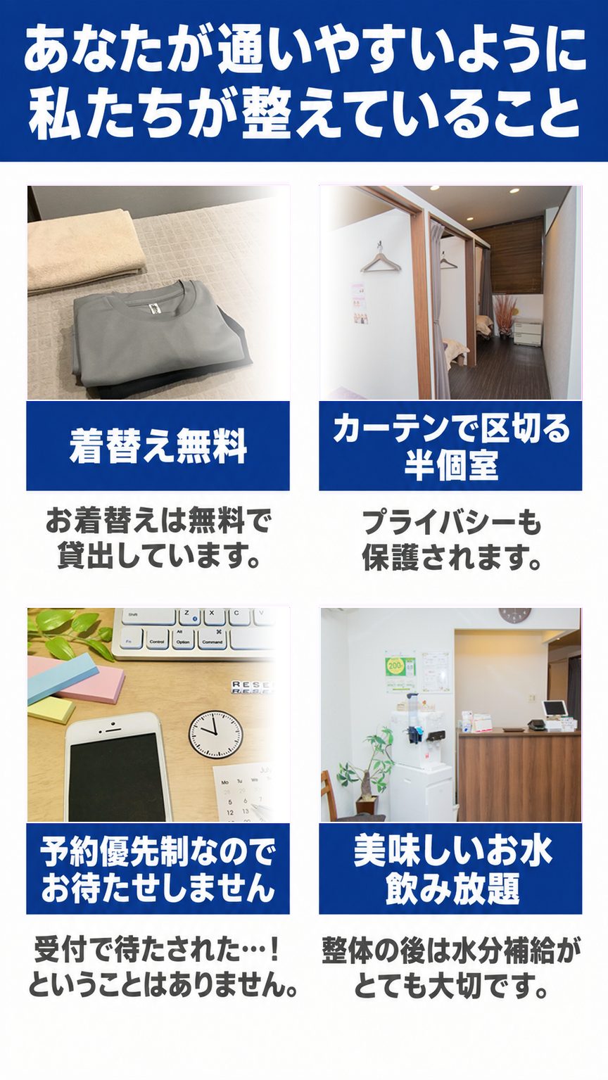 産前産後の骨盤矯正｜あなたが通いやすいように私たちが整えていること（着替え無料・半個室・予約優先制・お水）