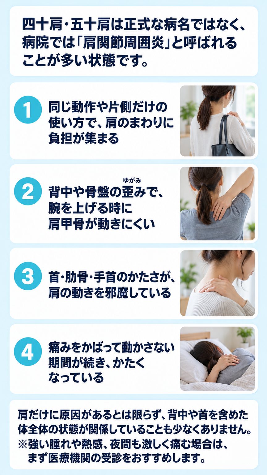 四十肩五十肩｜四十肩五十肩に関係する4つのこと