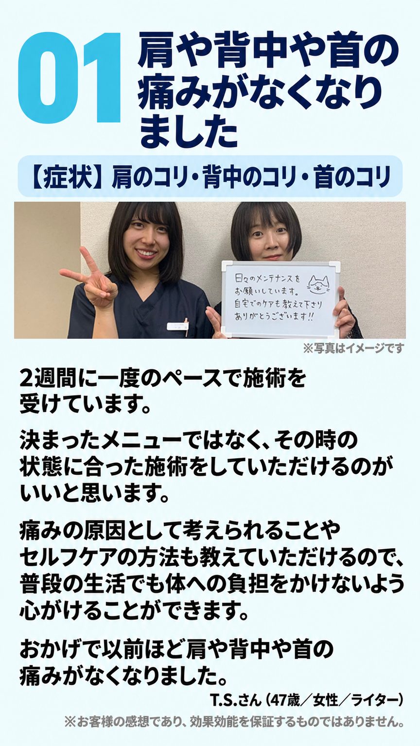 四十肩五十肩｜お客様の声