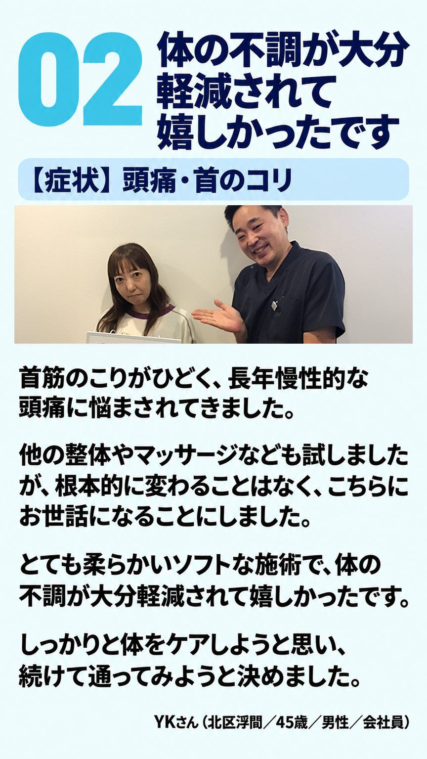 四十肩五十肩｜お客様の声