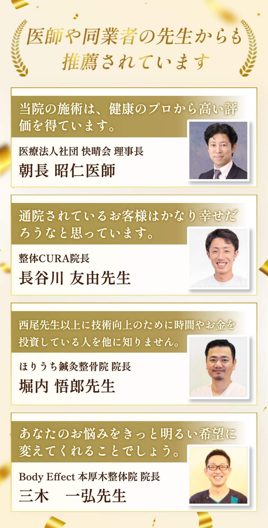 四十肩五十肩｜医師・同業者の先生からの推薦（朝長昭仁医師ほか）
