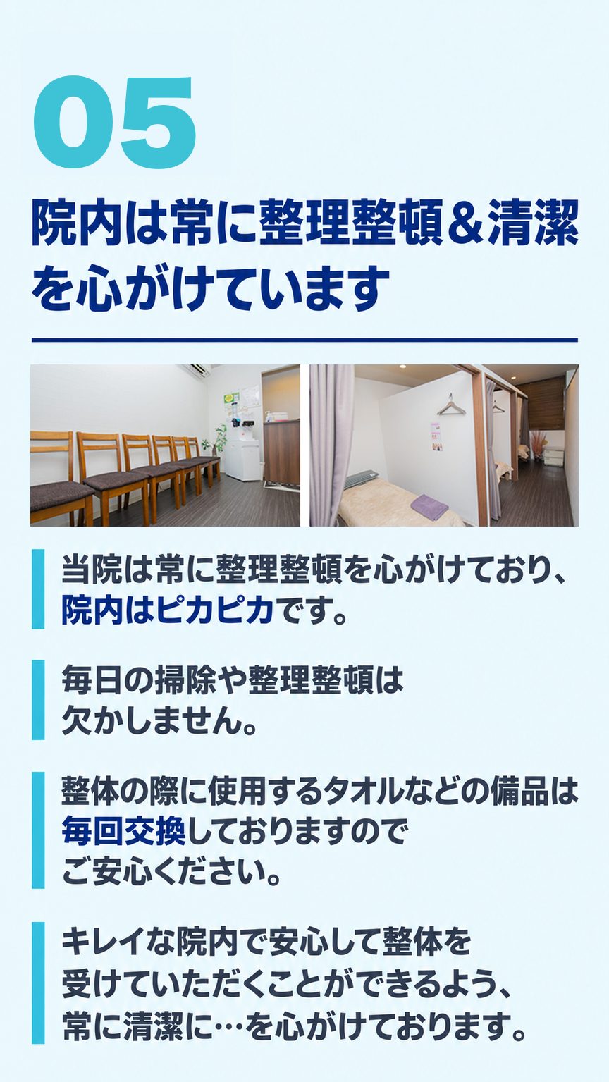 四十肩五十肩｜理由05 院内は常に整理整頓＆清潔を心がけています