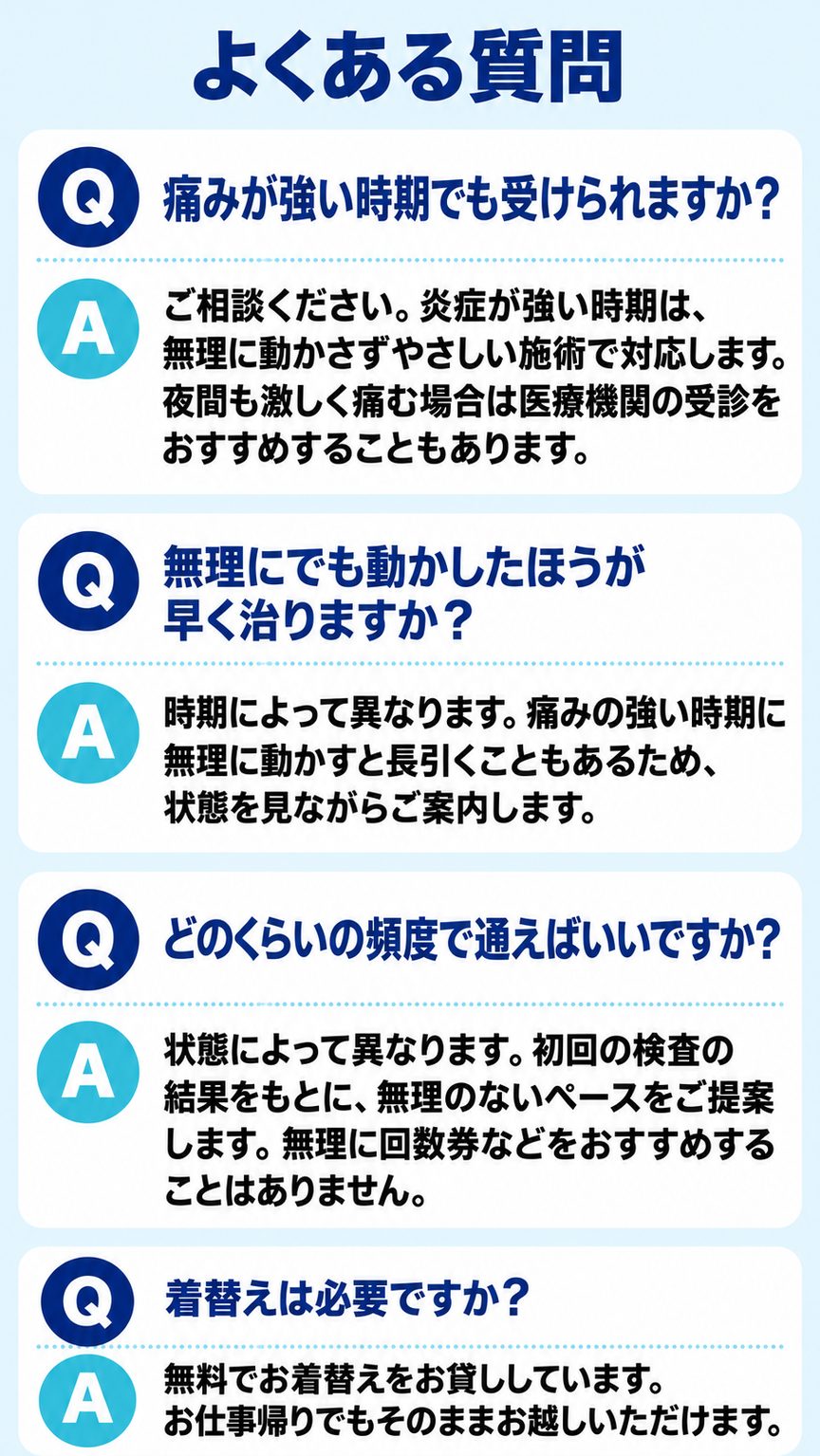 四十肩五十肩｜四十肩五十肩のよくある質問と回答