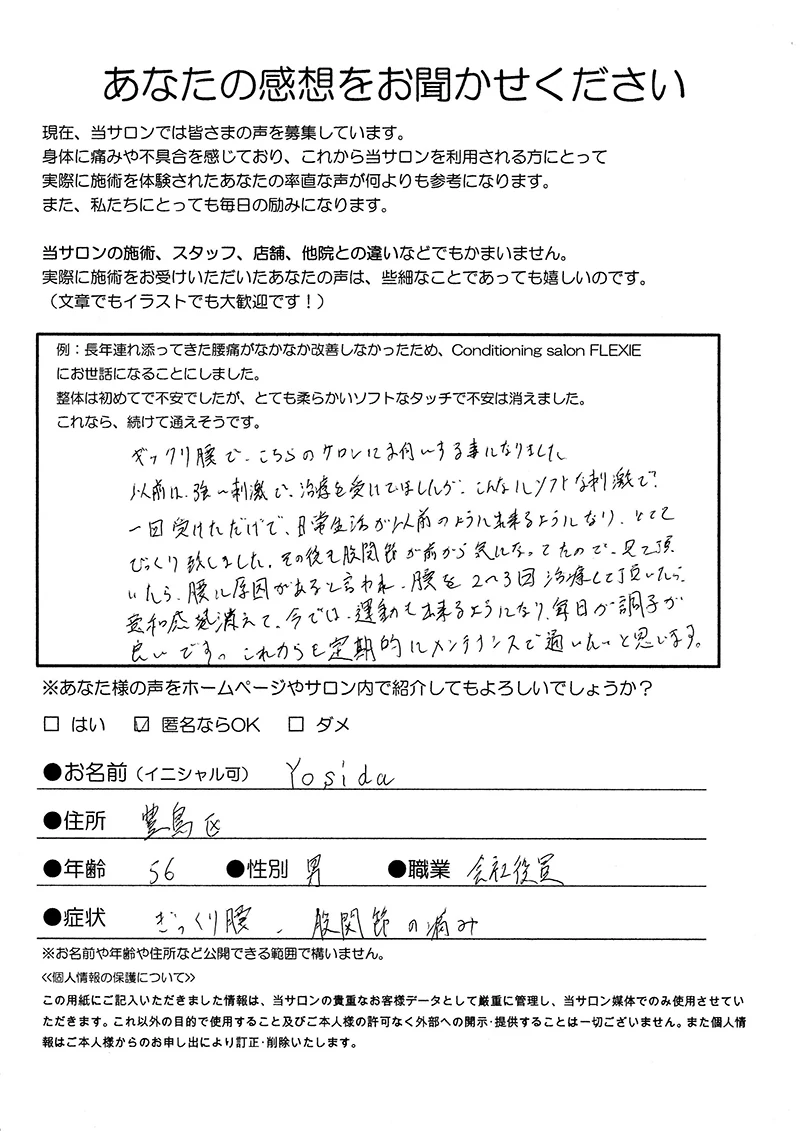 アンケート用紙