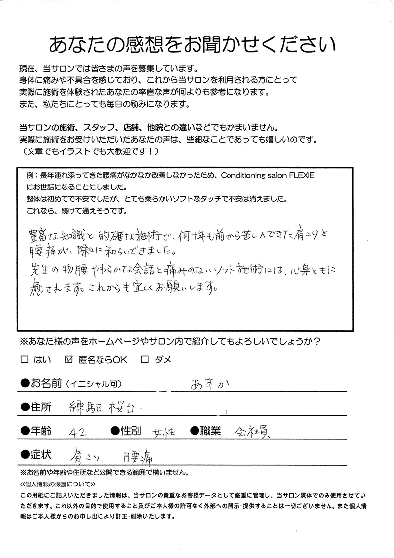 アンケート用紙
